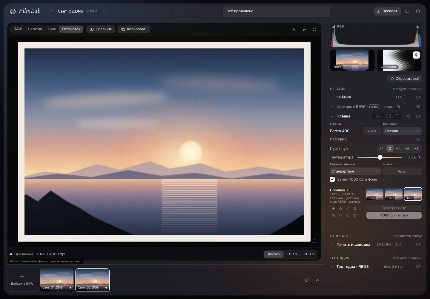 FilmLab window: a print with a white border, the development inspector on the right